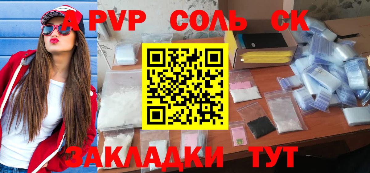 Альфа ПВП Crystall Семёнов