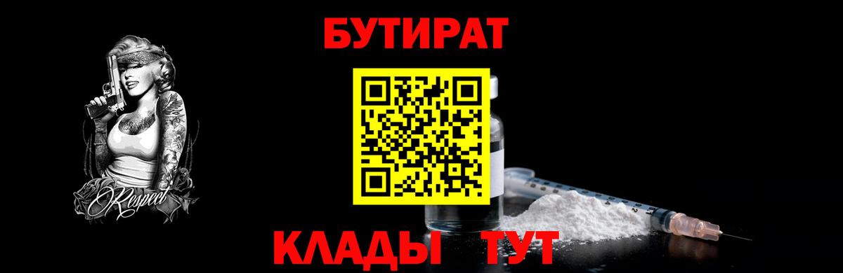 Бутират оксана  Вход с VPN  Семёнов 