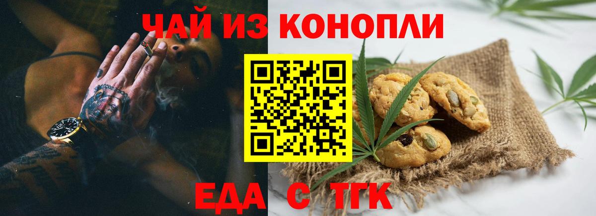 Печенье с ТГК марихуана  Вход с VPN  Семёнов 