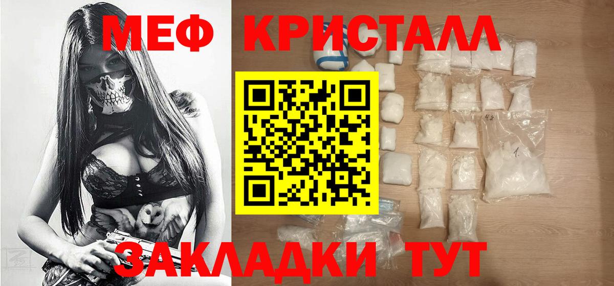 Меф мяу мяу кристаллы Семёнов